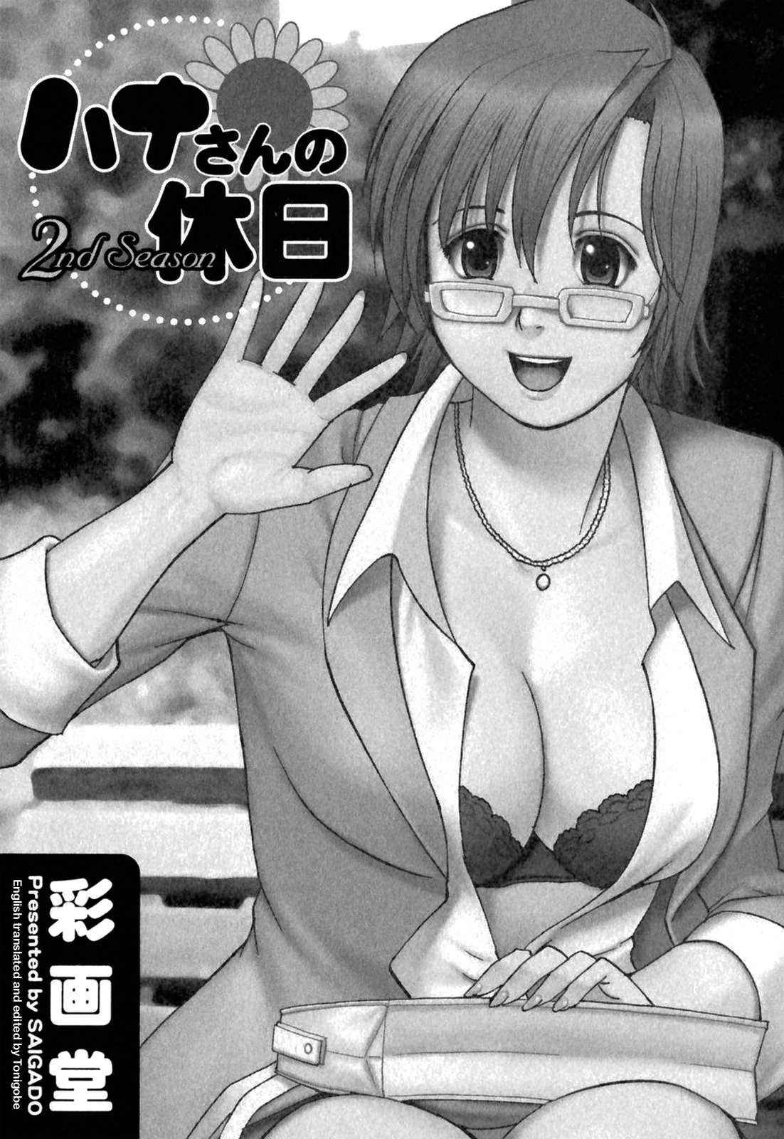 Hana-san no Kyuujitsu 2nd Season - Hana's Holiday 2nd Season page 4 full