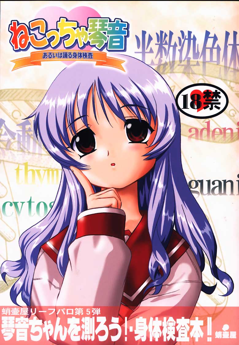 Nekoccha Kotone Aruiha Odoru Karada Kensa page 1 full