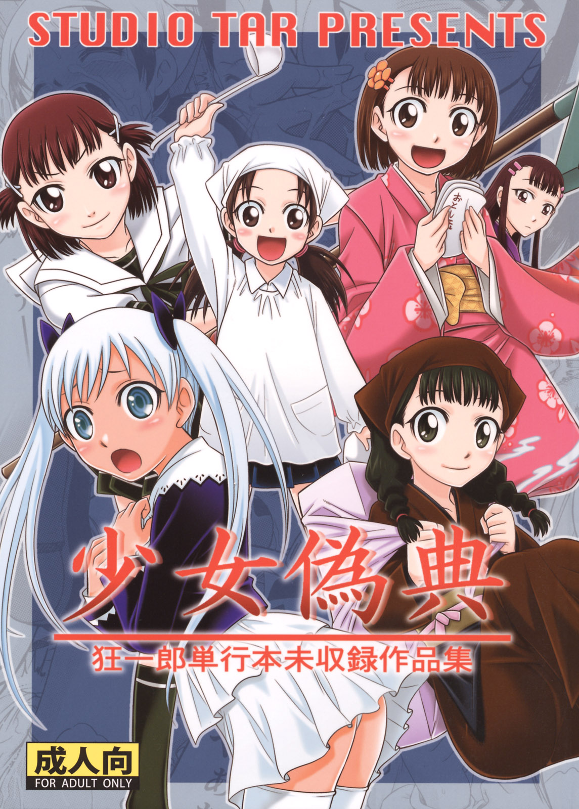 Shoujo Giten page 1 full