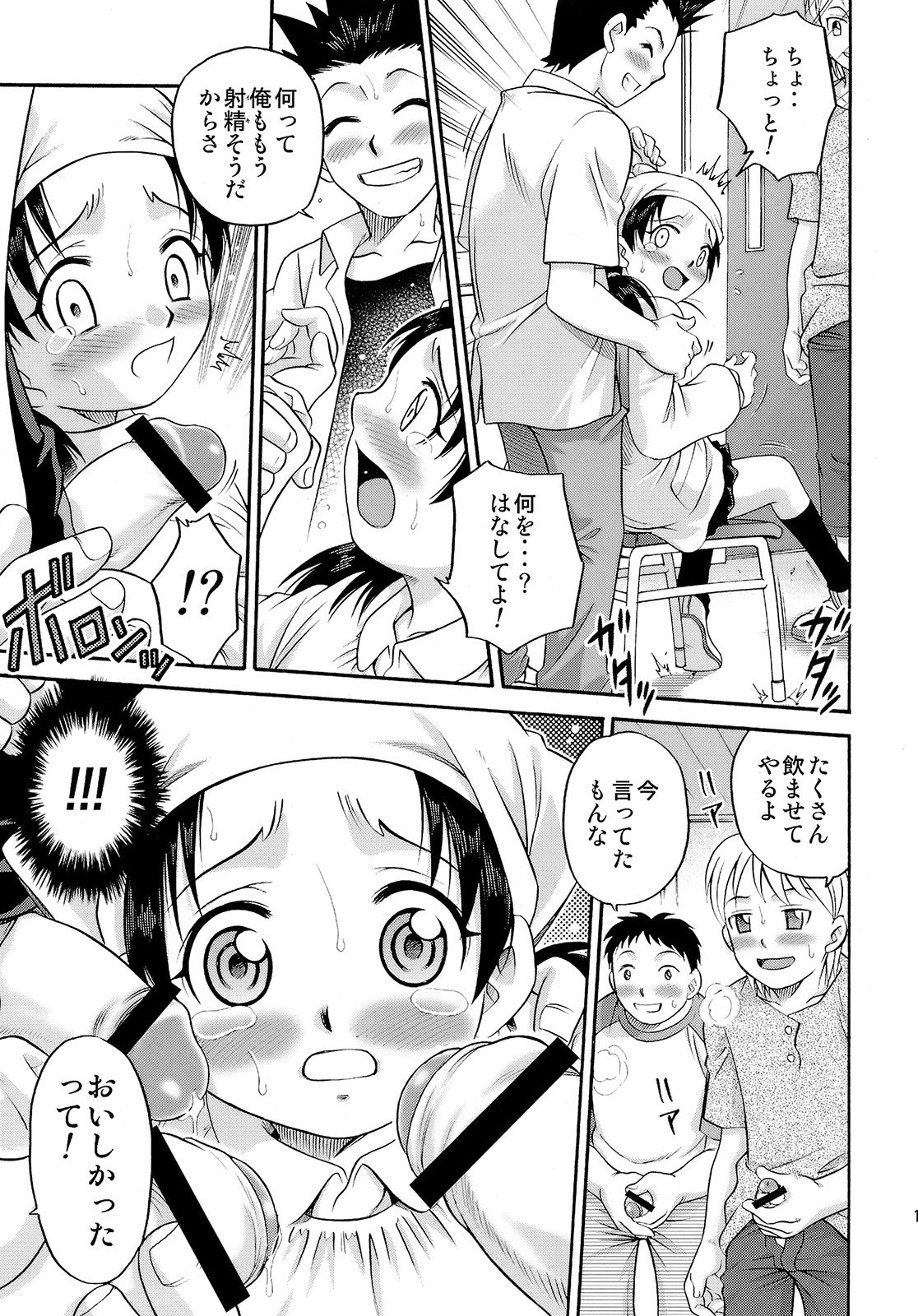 Shoujo Giten page 10 full