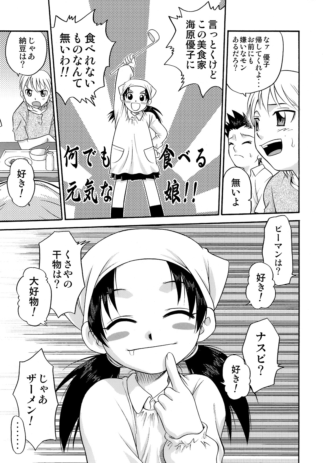 Shoujo Giten page 4 full