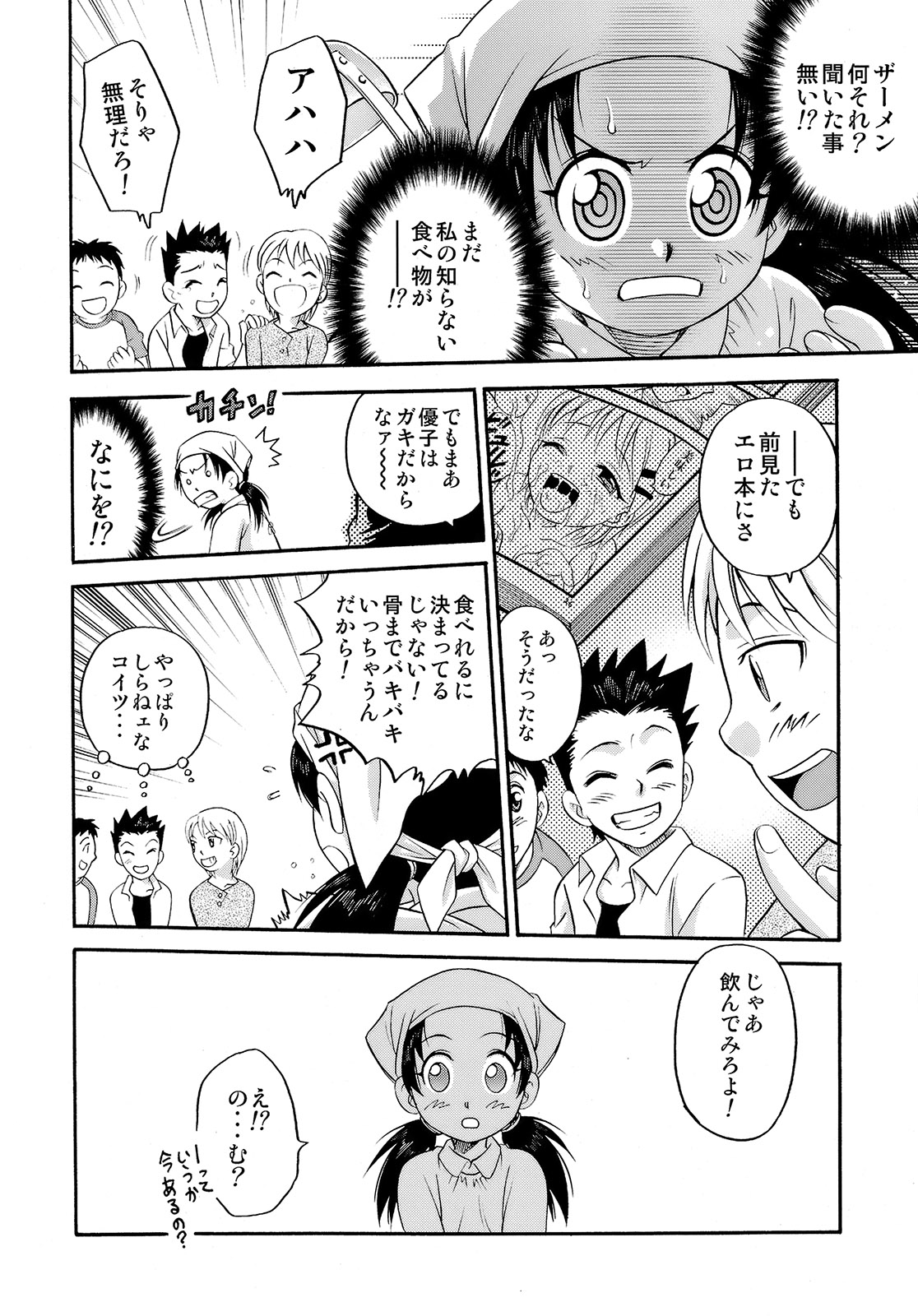 Shoujo Giten page 5 full