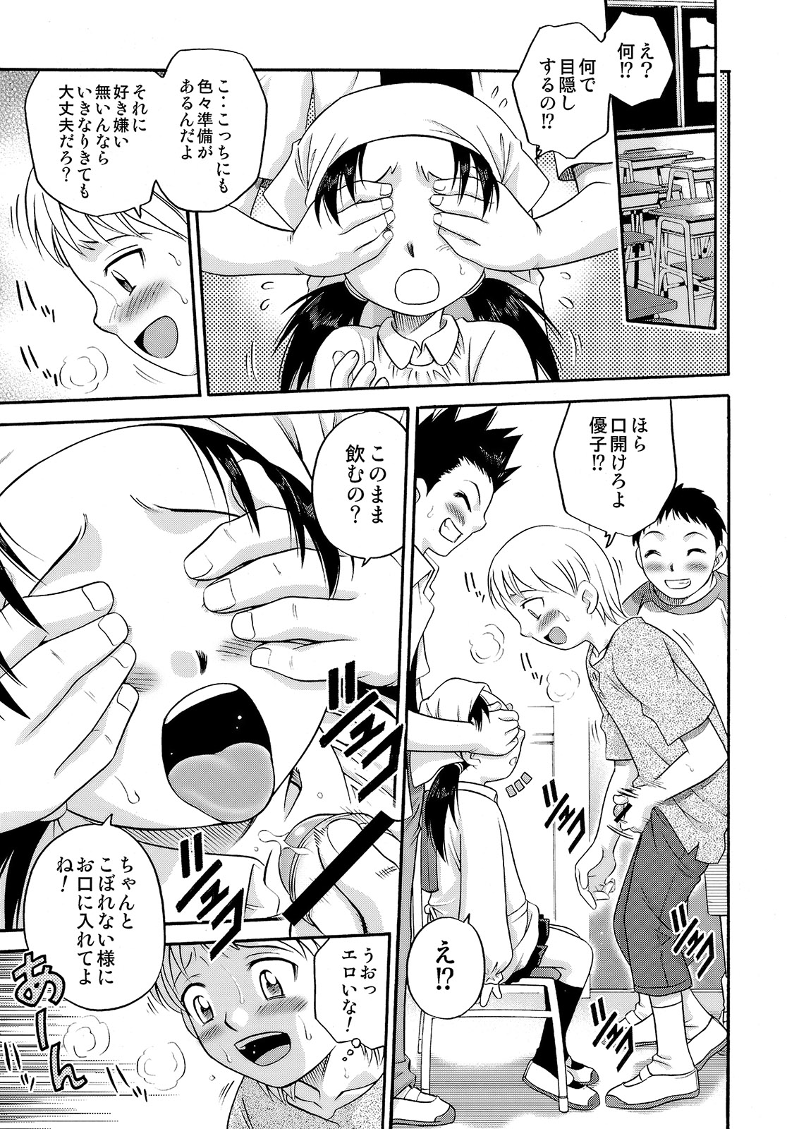 Shoujo Giten page 6 full