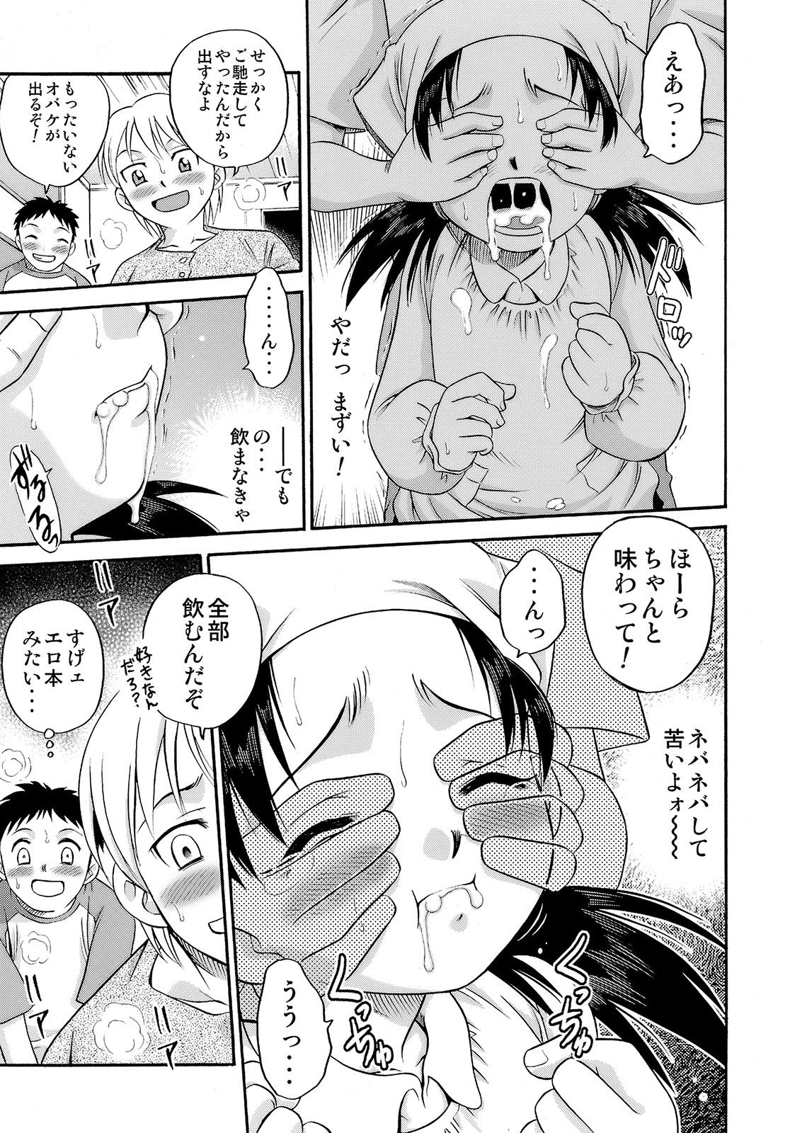 Shoujo Giten page 8 full