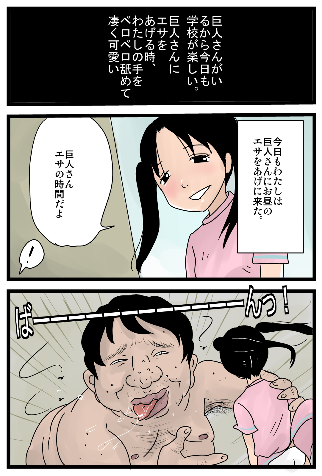 Kyojin-san to Watashi page 4 full