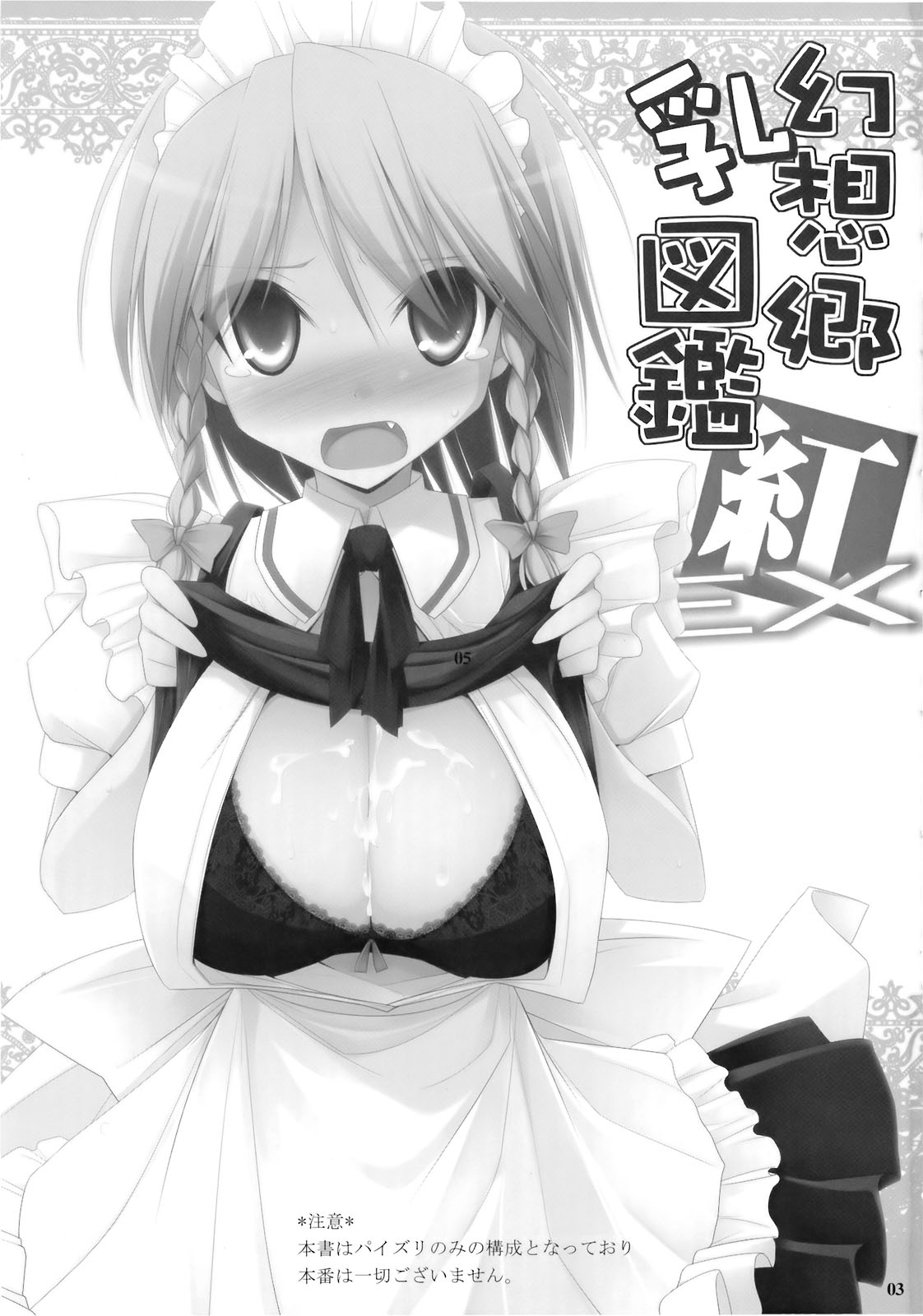 Gensoukyou Chichi Zukan Kurenai EX page 3 full