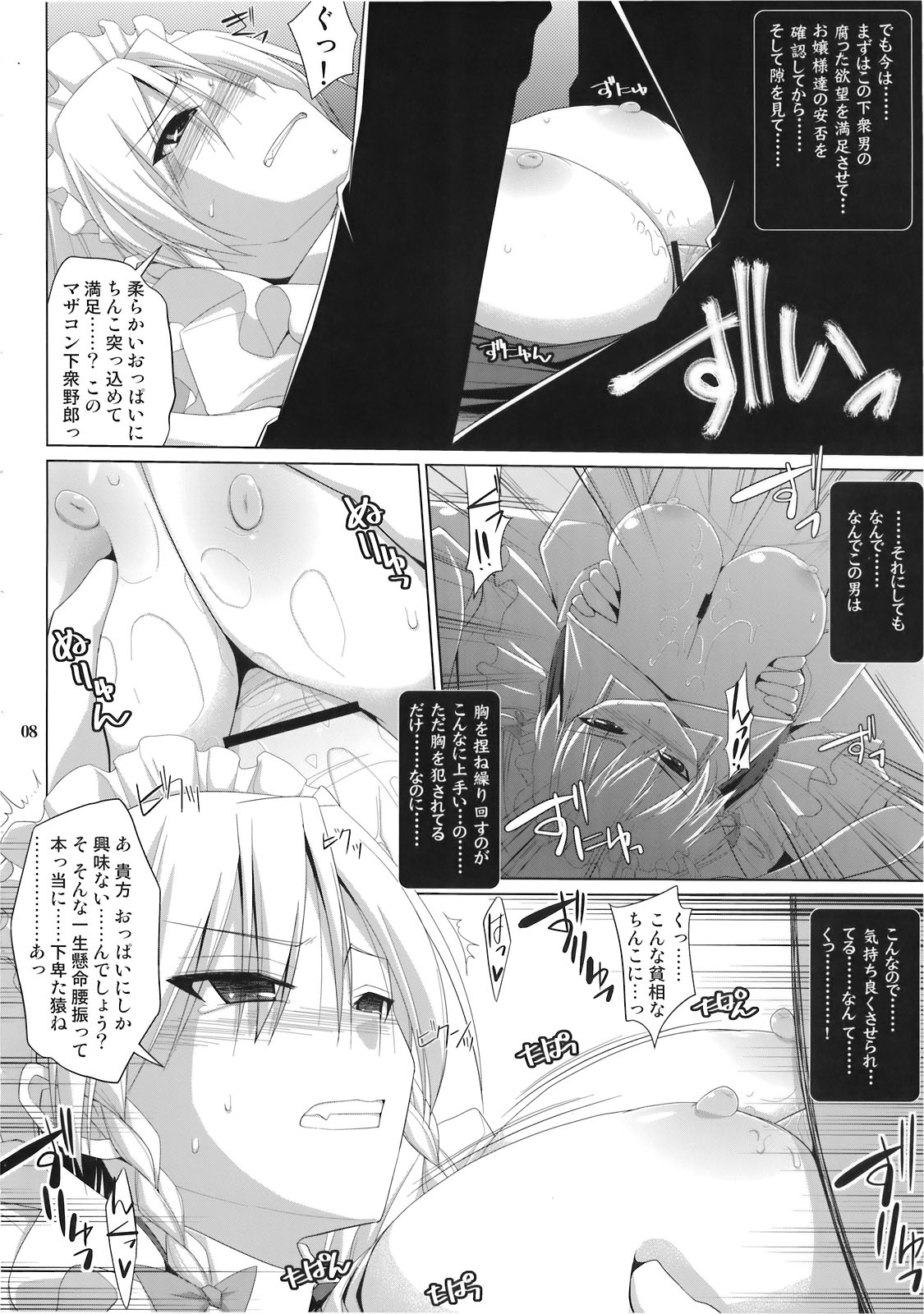 Gensoukyou Chichi Zukan Kurenai EX page 8 full