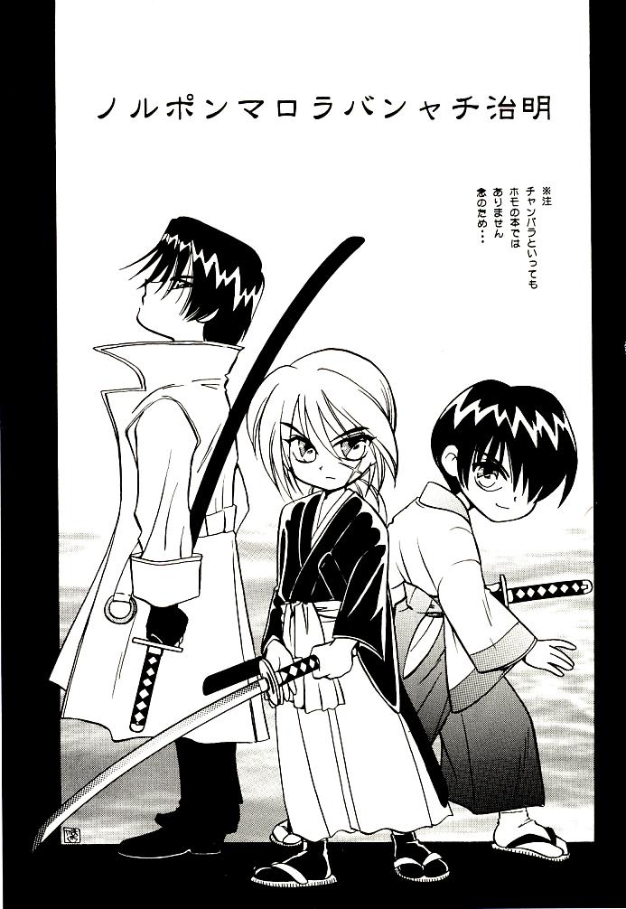 Meiji Chanbara Roman Porno page 3 full