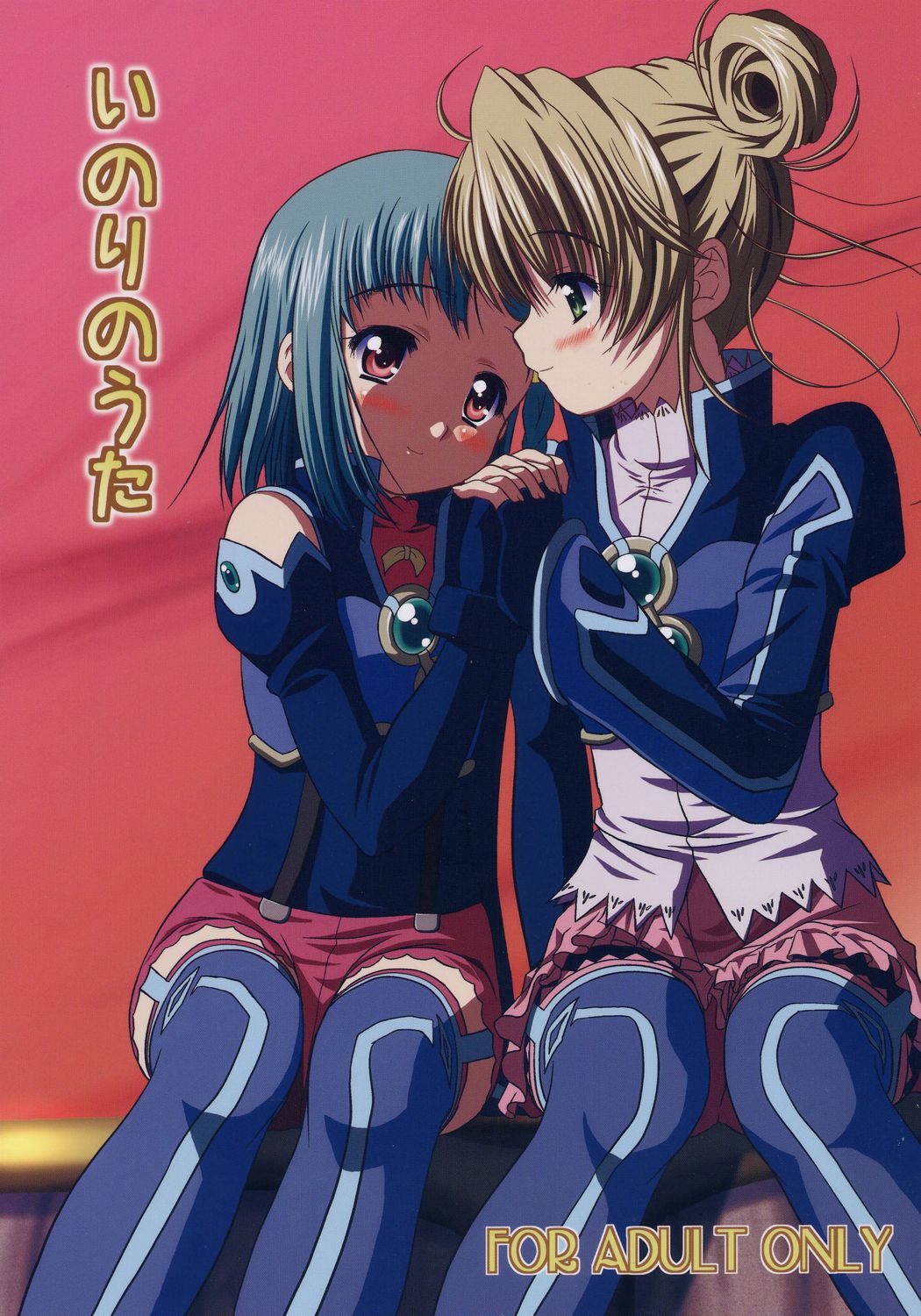 Inori no Uta page 1 full