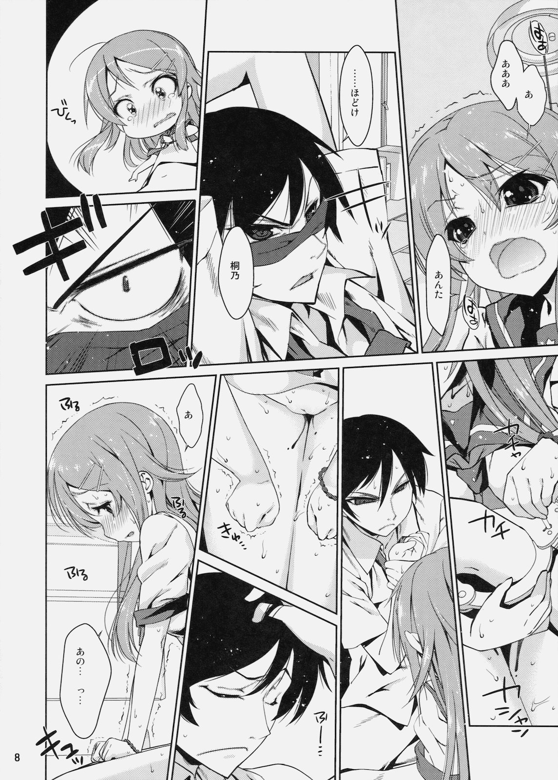 Imouto Koi page 7 full