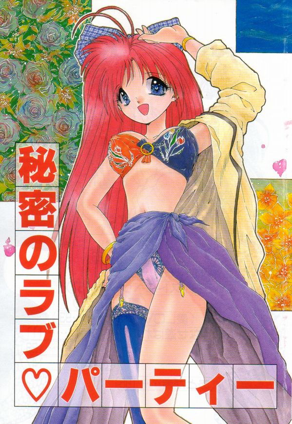 Himitsu no Love Party page 5 full