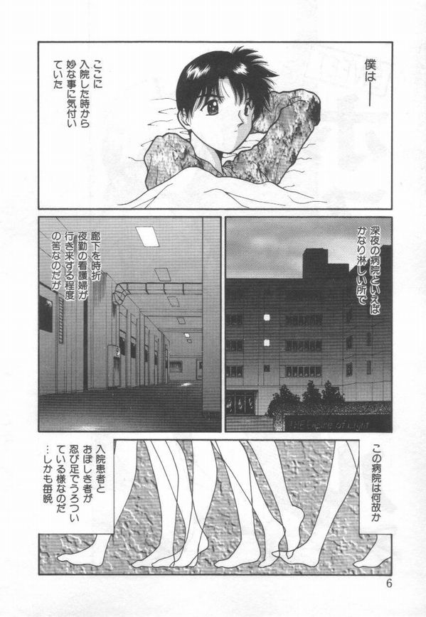 Himitsu no Love Party page 8 full