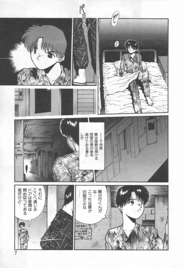 Himitsu no Love Party page 9 full