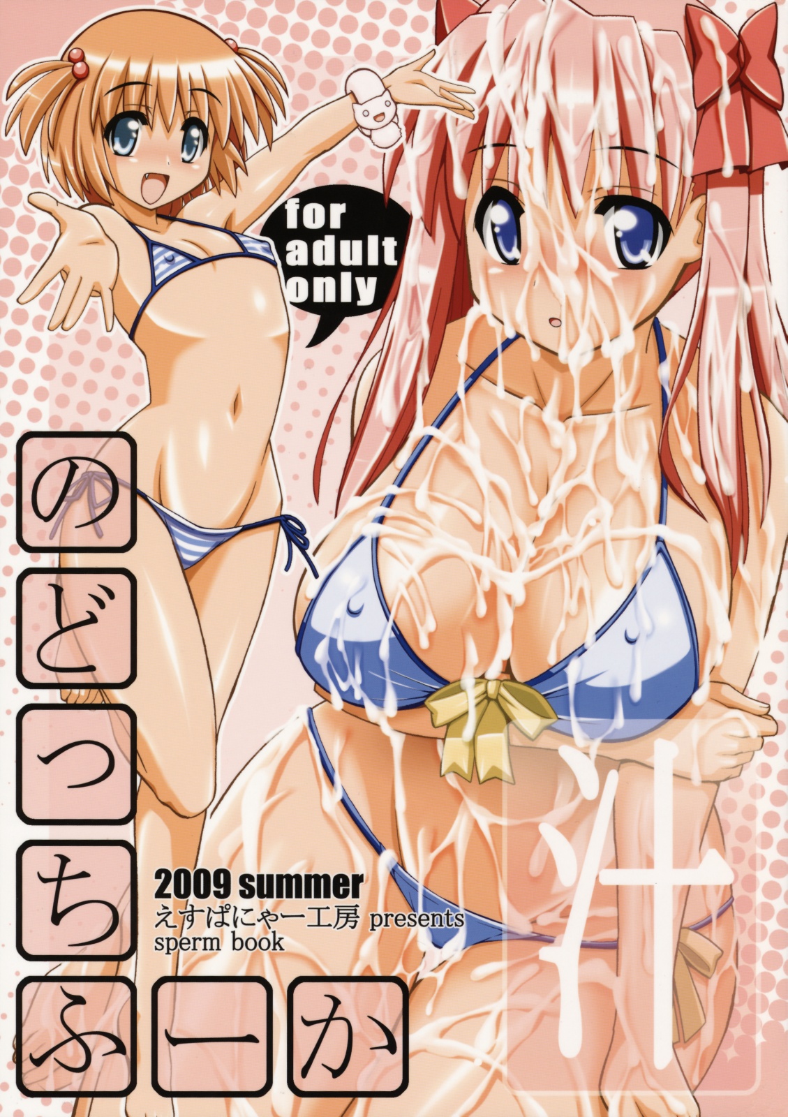 Nodocchi Fuuka page 1 full