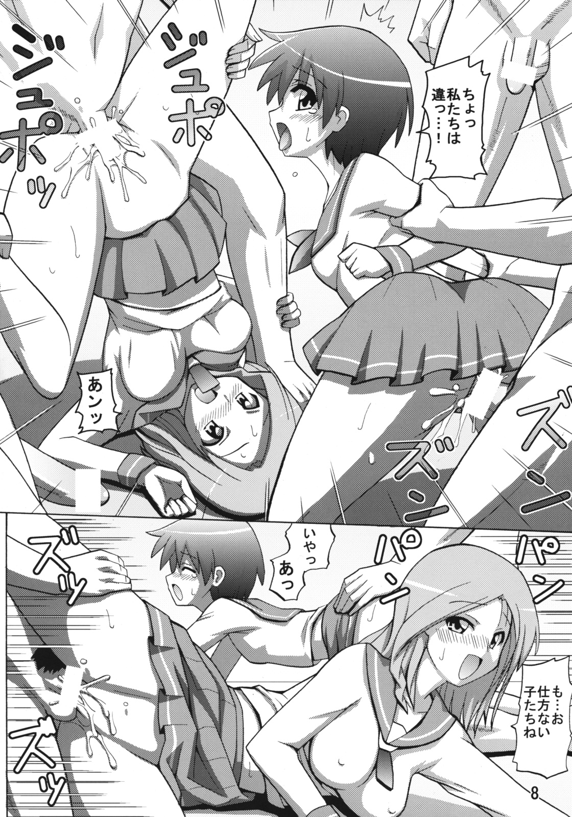 Nodocchi Fuuka page 7 full