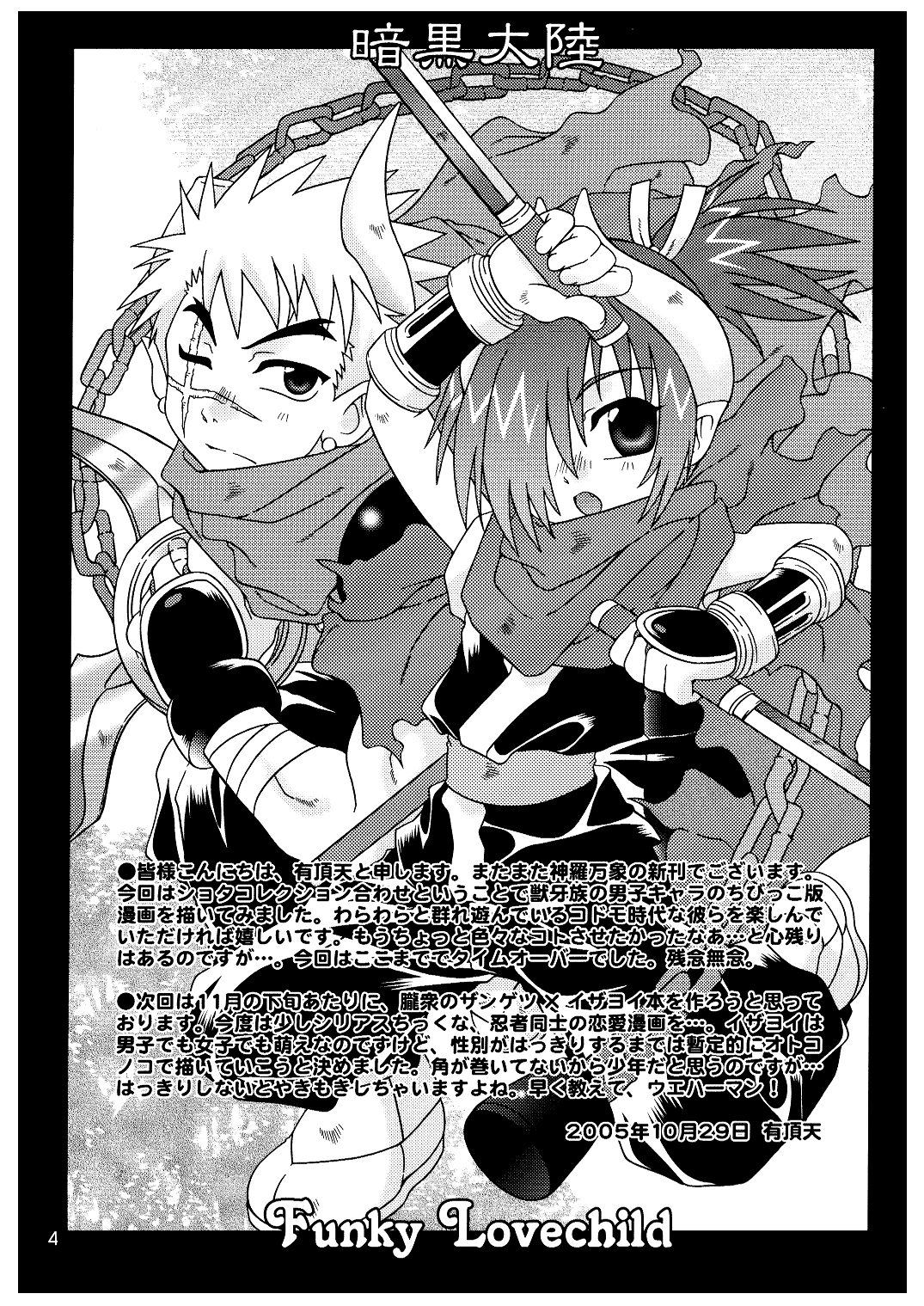 Funky Lovechild page 4 full