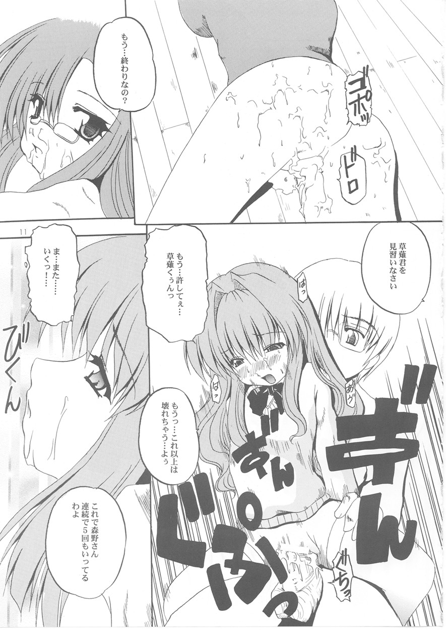 STRAWBERRY MILK 3 page 10 full