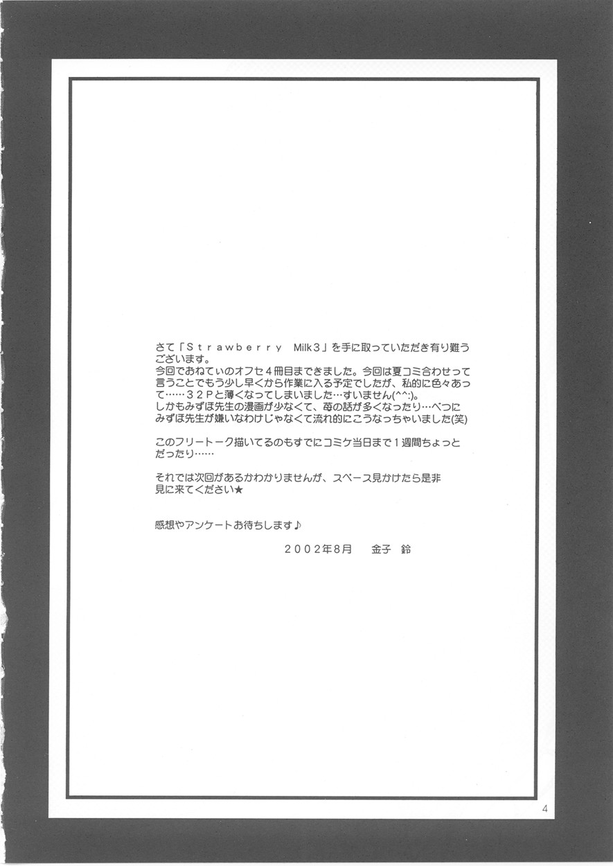 STRAWBERRY MILK 3 page 3 full