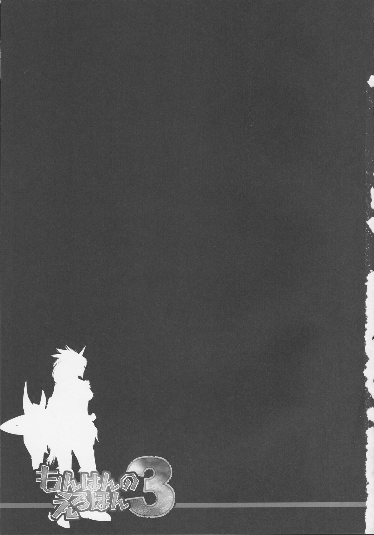 Monhan no Erohon 3 page 3 full