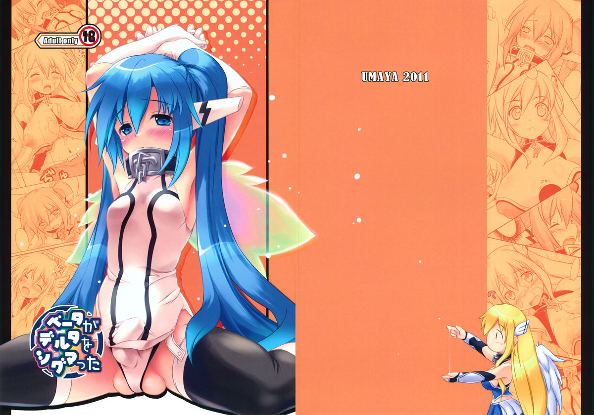 Beta ga Delta wo Sigmatta page 1 full