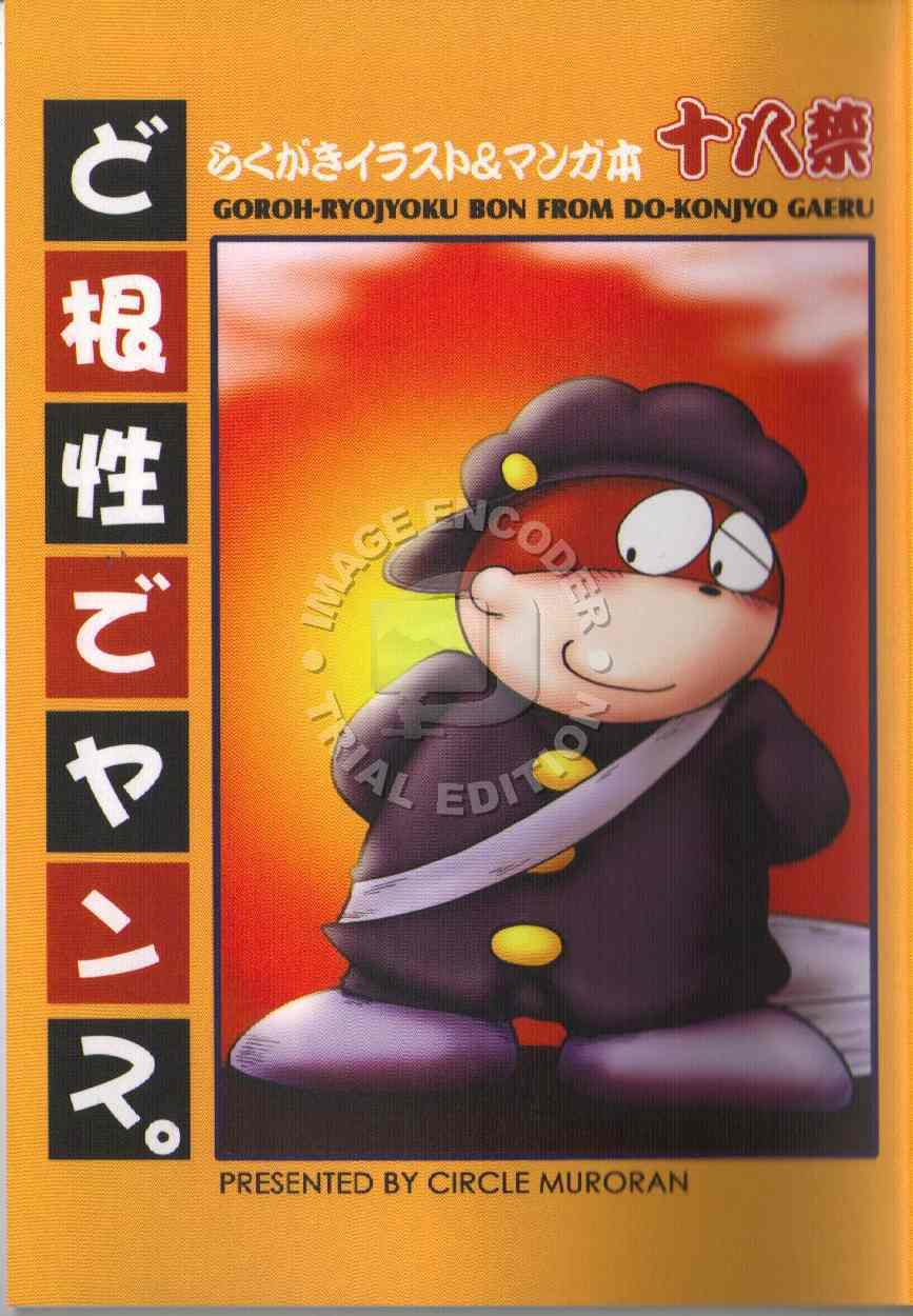 Dokonjou de Yansu. page 1 full