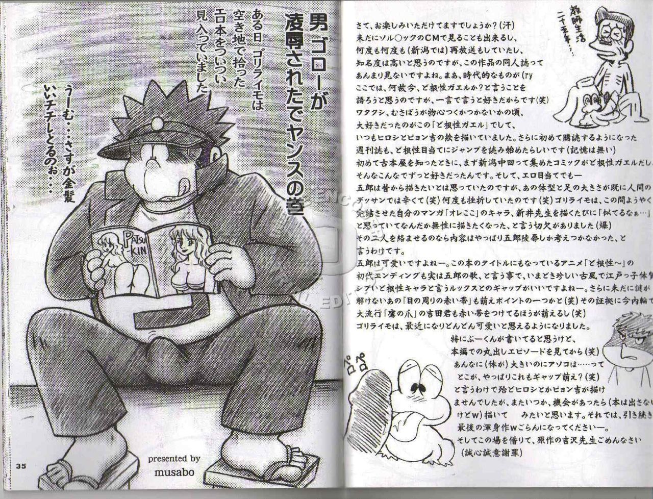 Dokonjou de Yansu. page 2 full