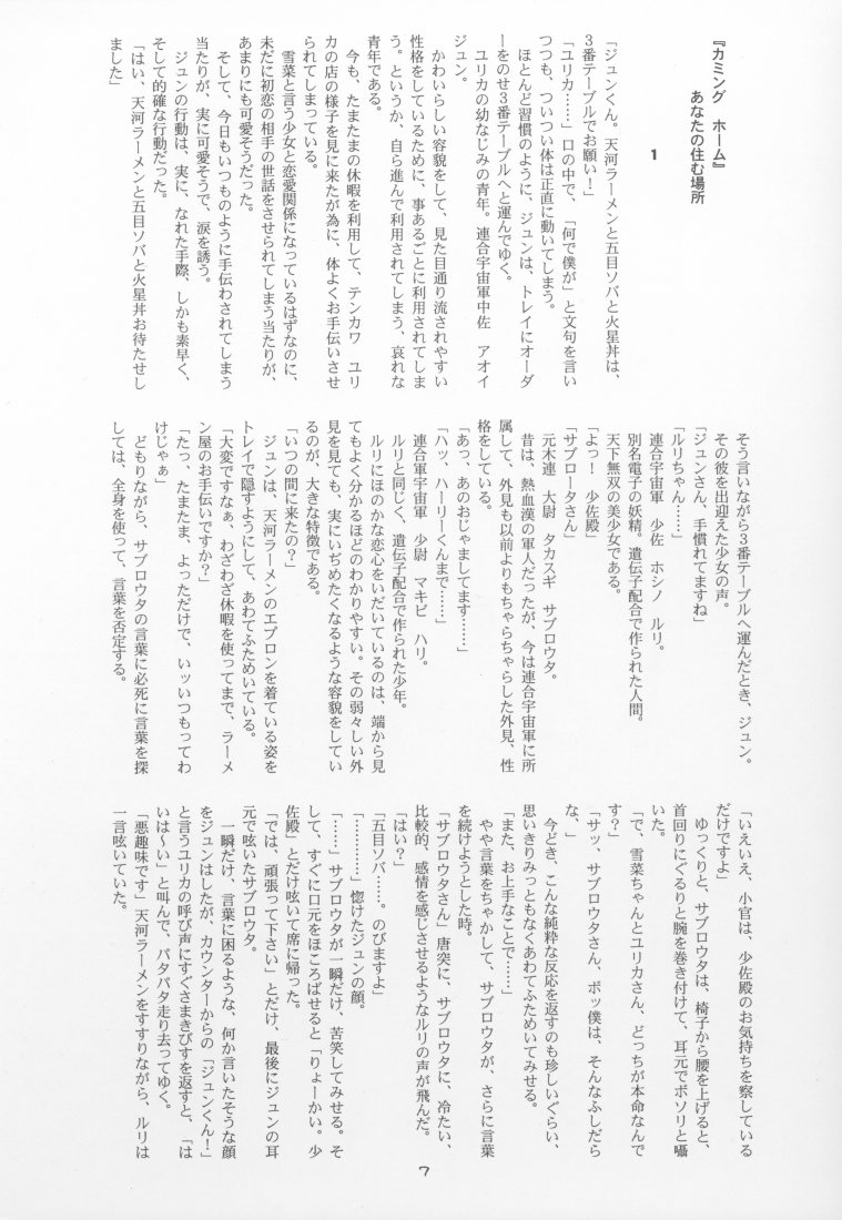 CRESCENDO IV page 6 full