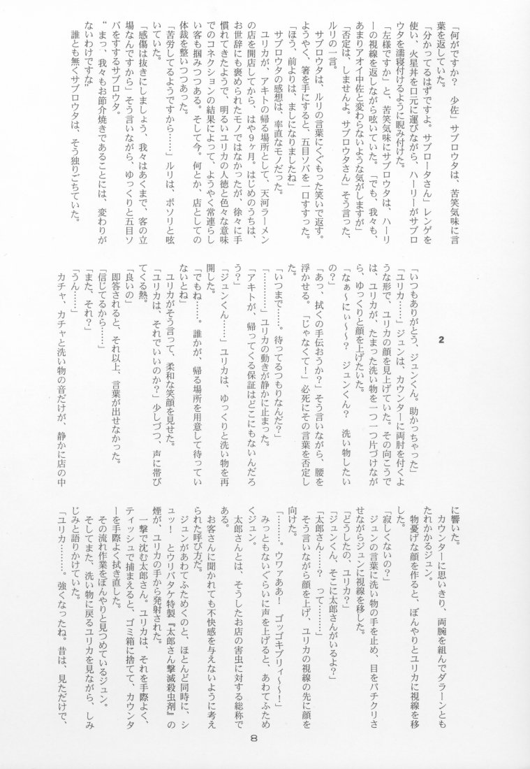 CRESCENDO IV page 7 full