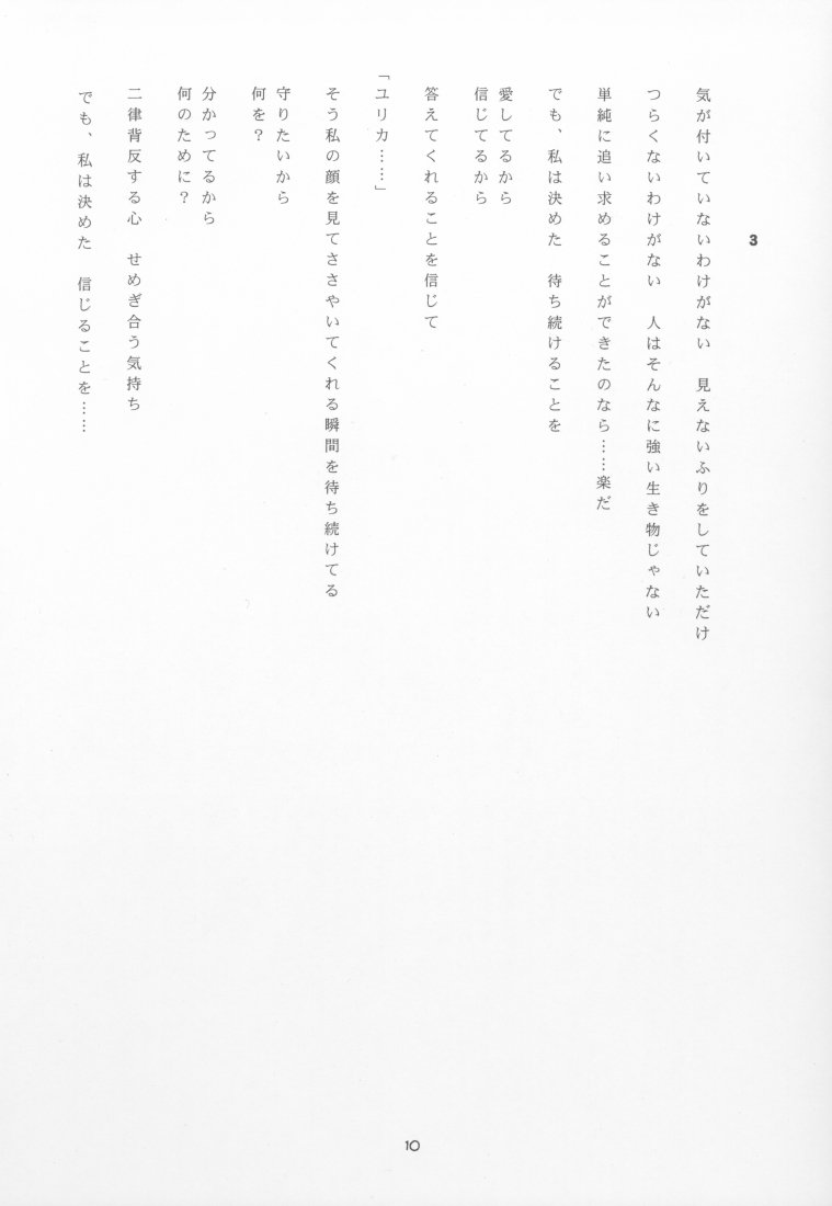 CRESCENDO IV page 9 full