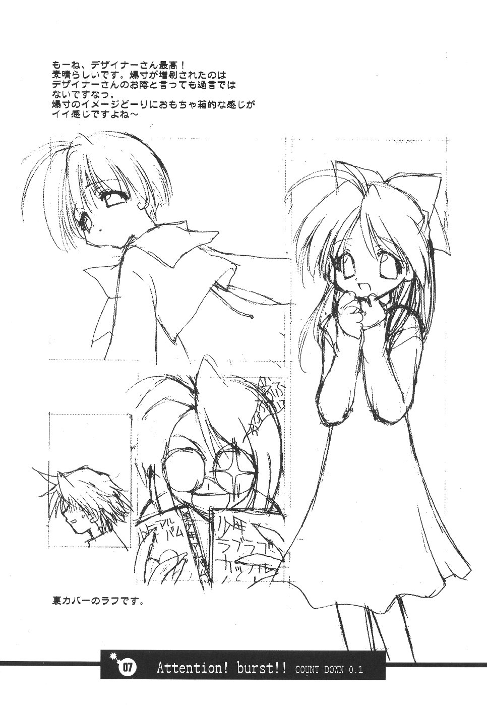 Bakusun Attention! Burst!! Count Down 0.1 page 8 full