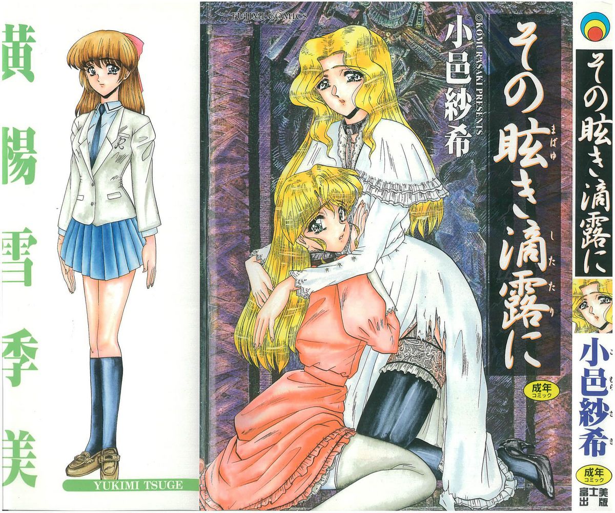 Sono Mabayuki Shitatari ni page 1 full