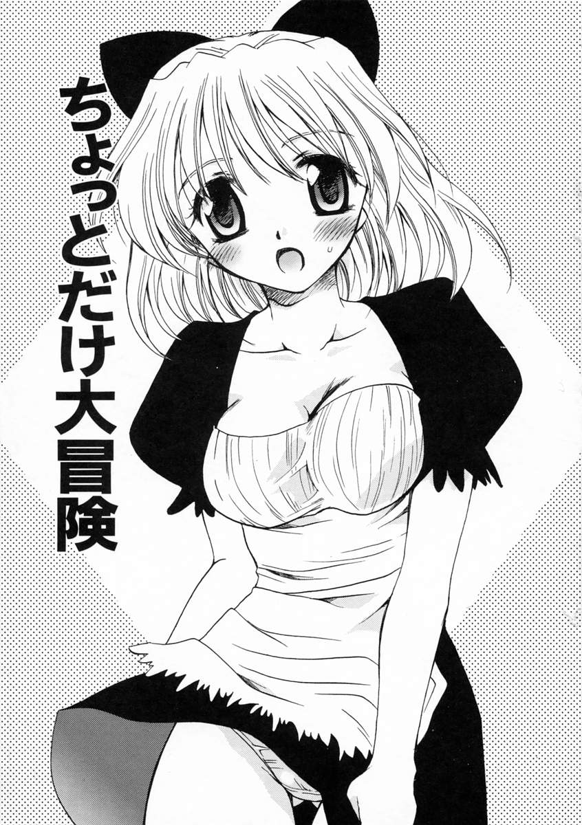 Renai Nikki | Love Diary page 6 full