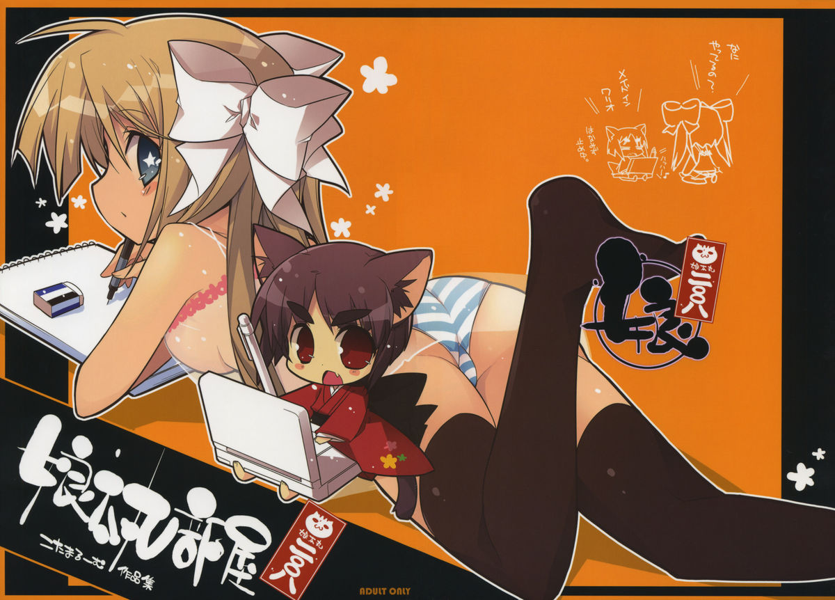 Kotamaru Heya 2008 page 1 full