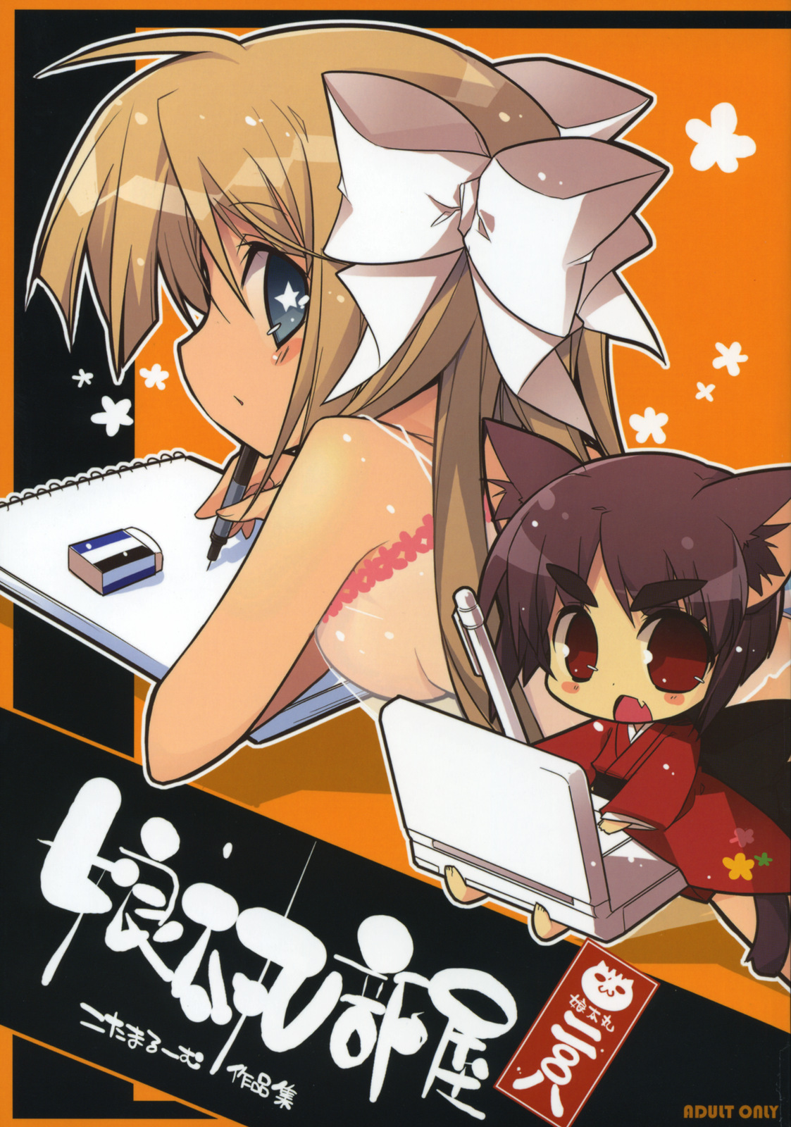 Kotamaru Heya 2008 page 2 full