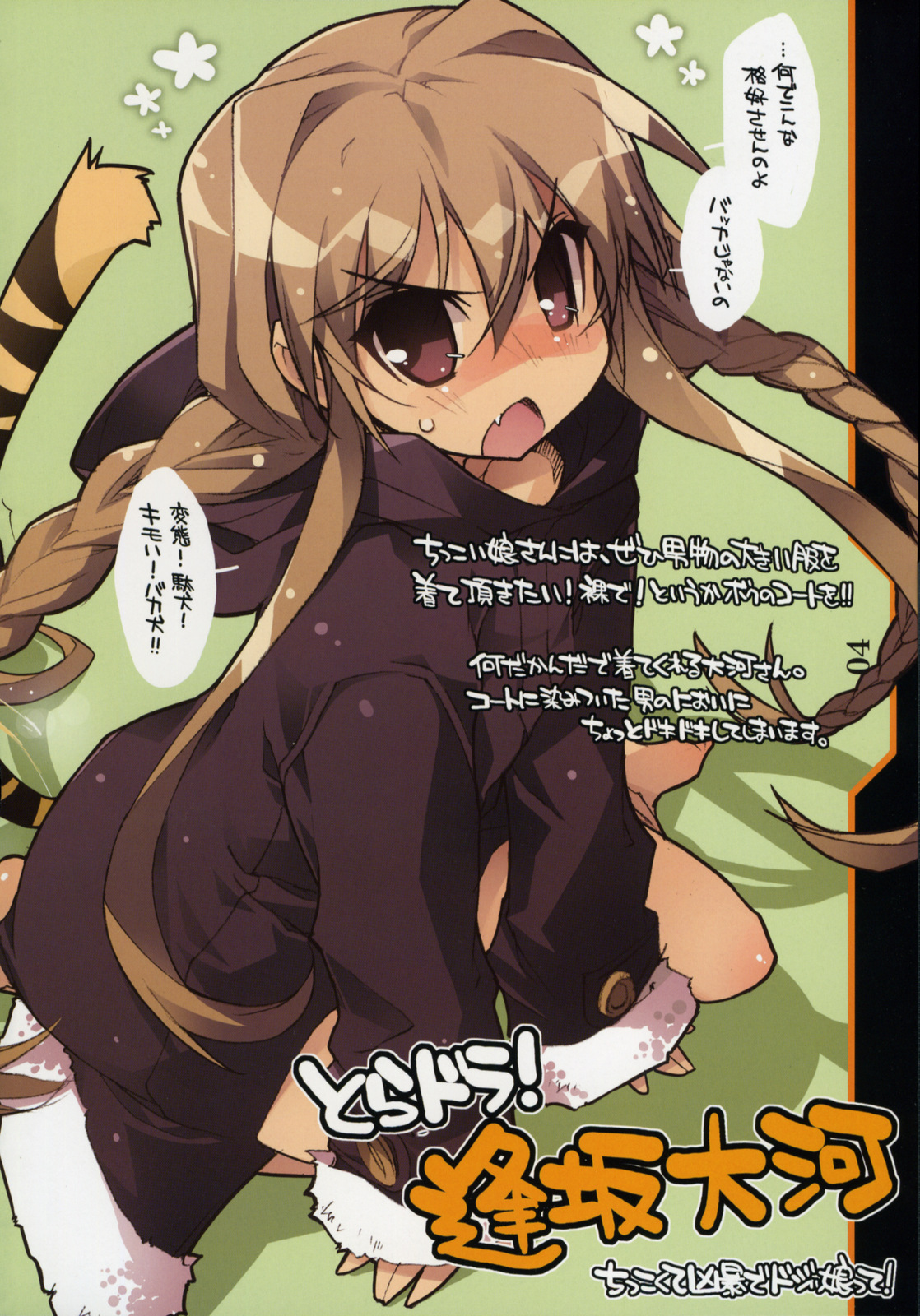 Kotamaru Heya 2008 page 5 full