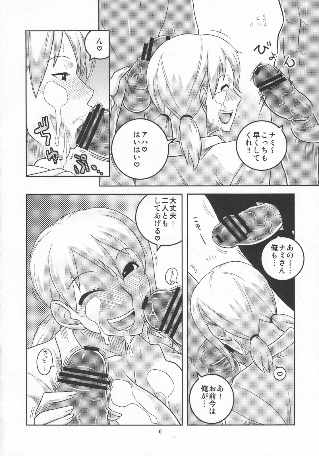 Nami no Ura Koukai Nisshi 5 page 7 full