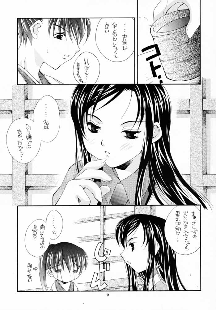 Shidou Fukakugo page 8 full