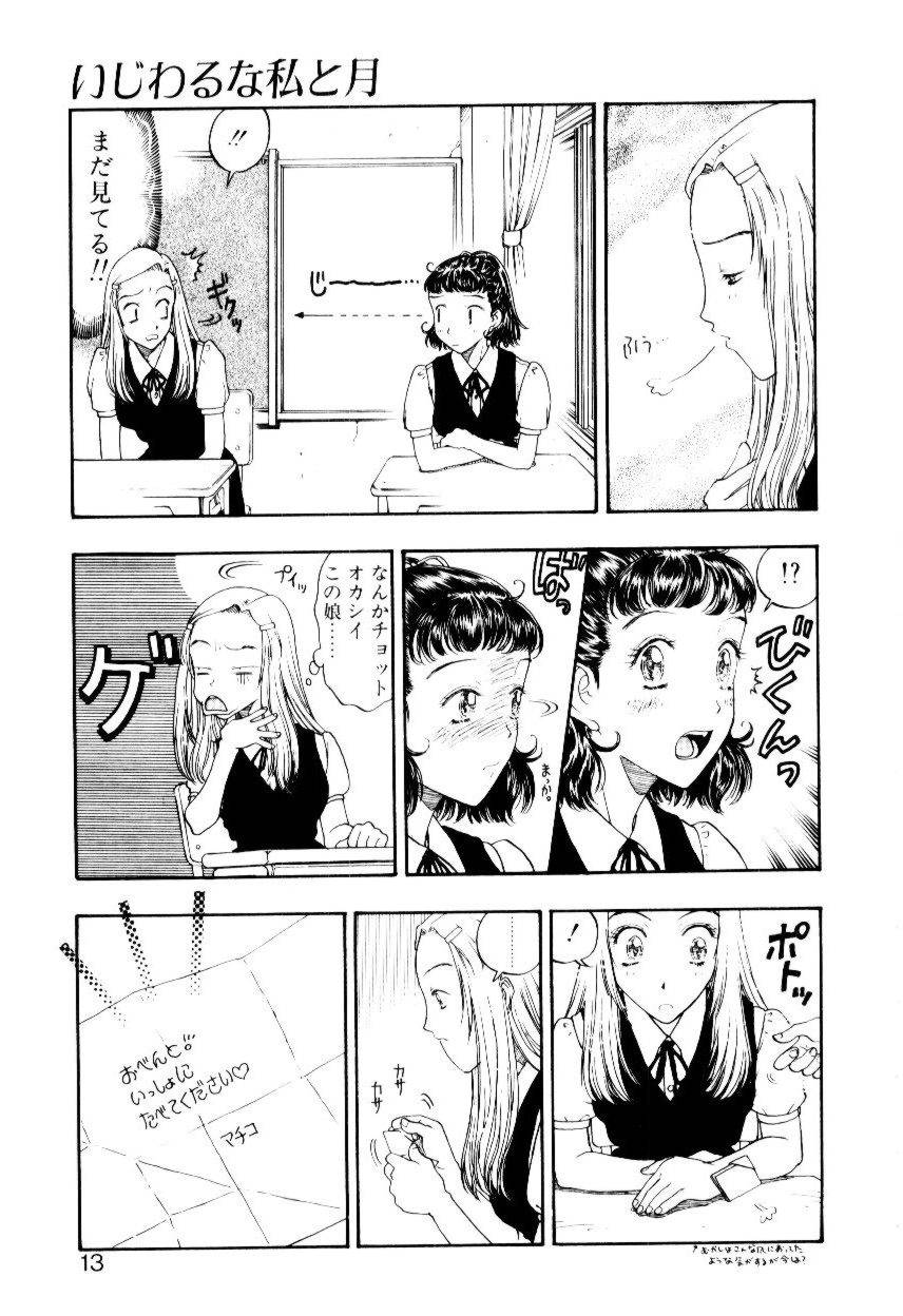 Ijiwaru na Watashi to Tsuki page 10 full