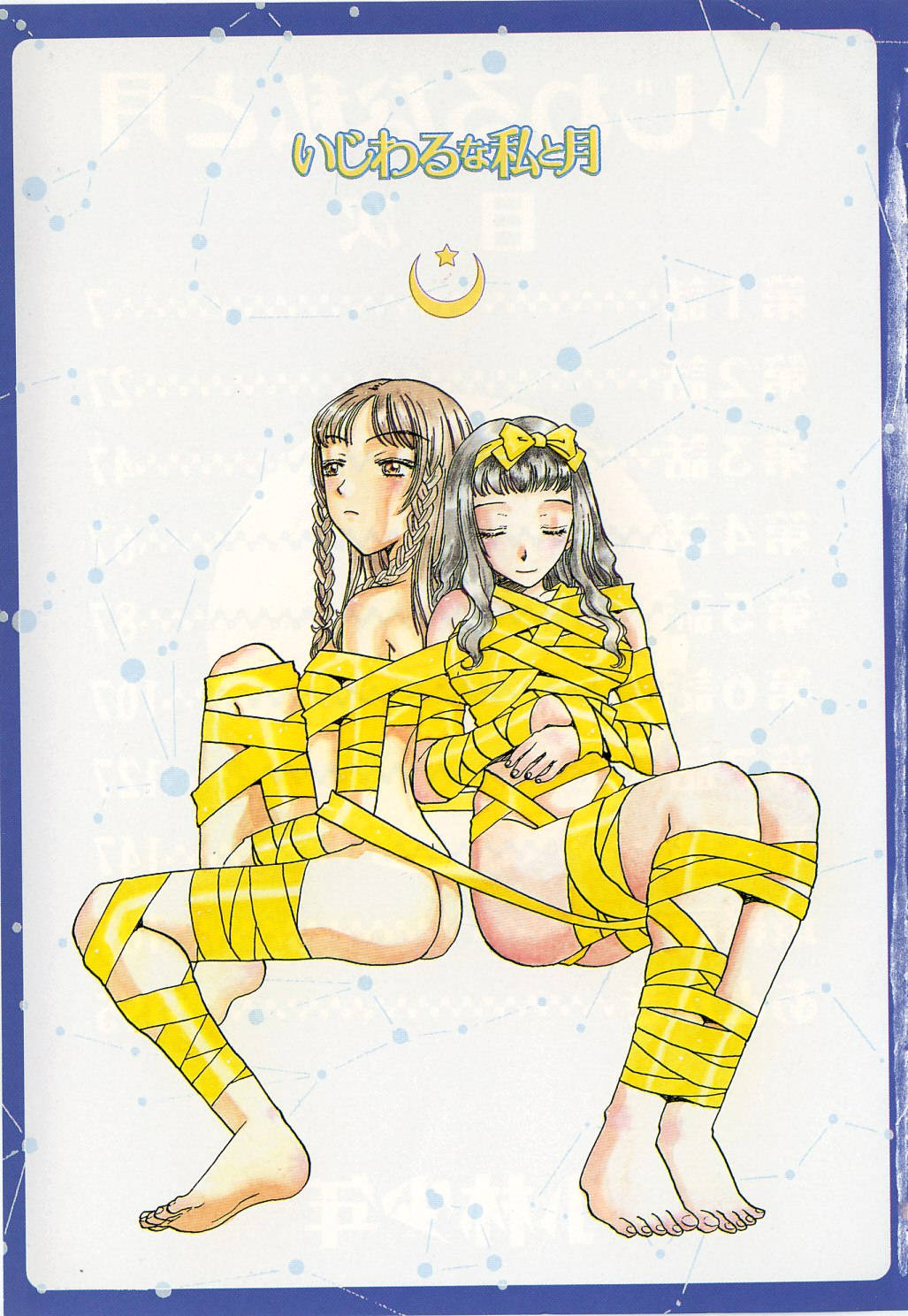 Ijiwaru na Watashi to Tsuki page 2 full