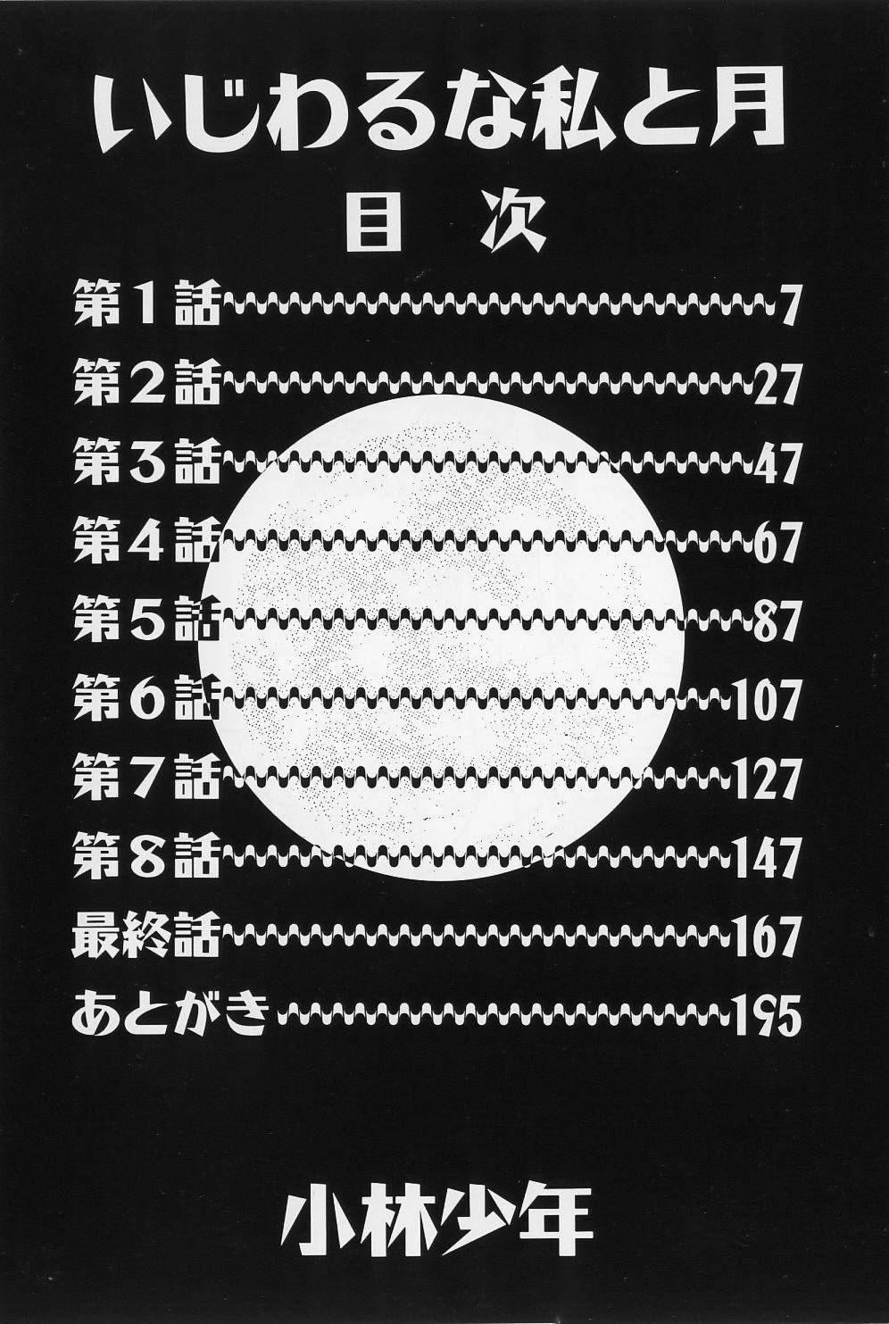 Ijiwaru na Watashi to Tsuki page 3 full