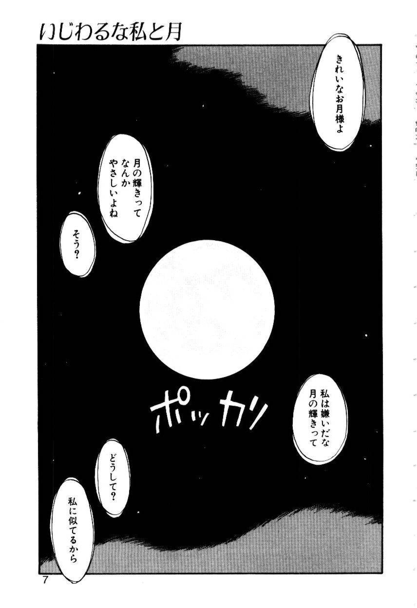 Ijiwaru na Watashi to Tsuki page 4 full