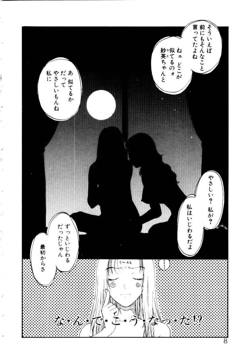 Ijiwaru na Watashi to Tsuki page 5 full