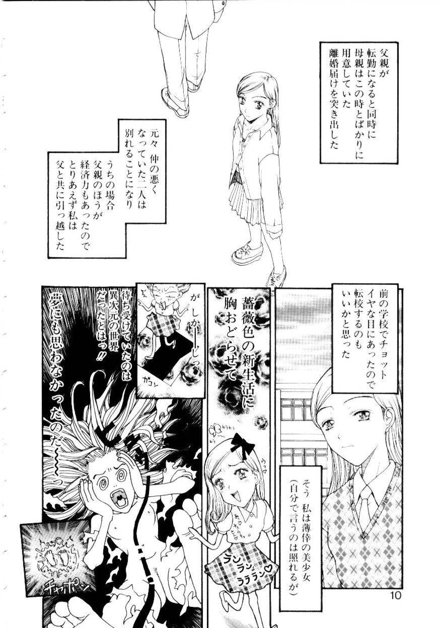 Ijiwaru na Watashi to Tsuki page 7 full