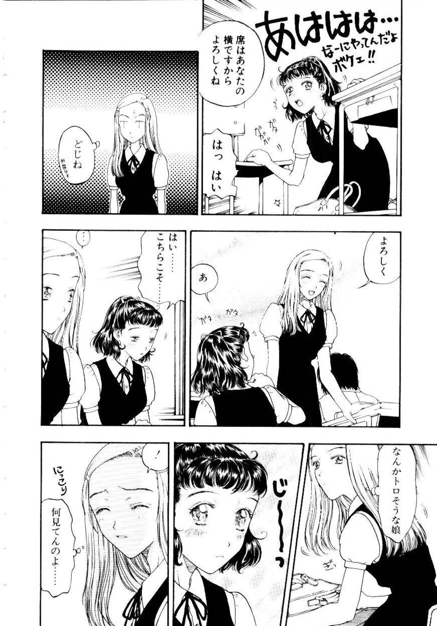 Ijiwaru na Watashi to Tsuki page 9 full