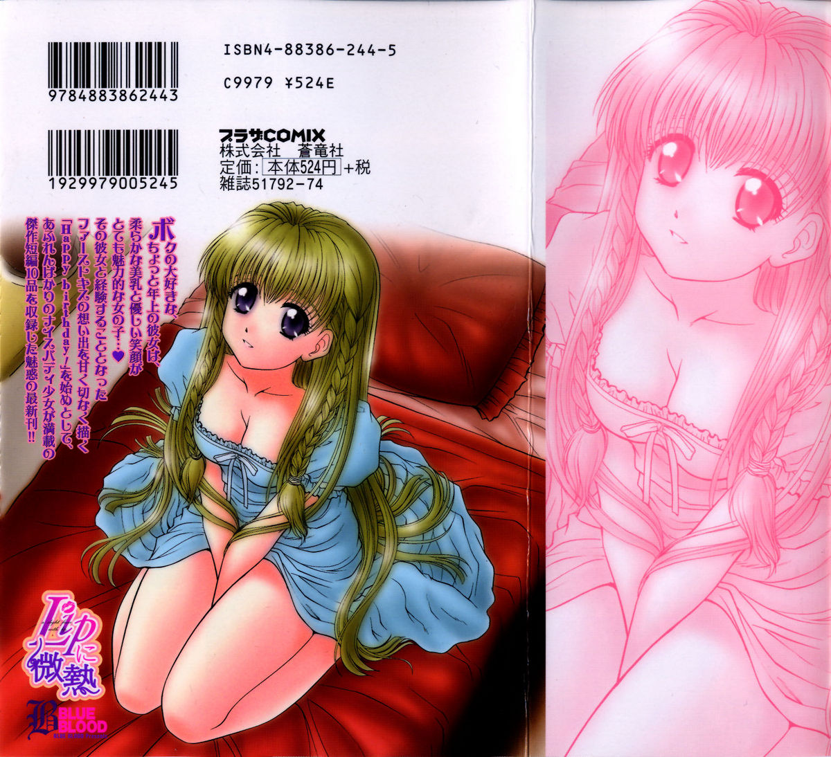 Lip ni Binetsu - A slight fever with lip. page 2 full