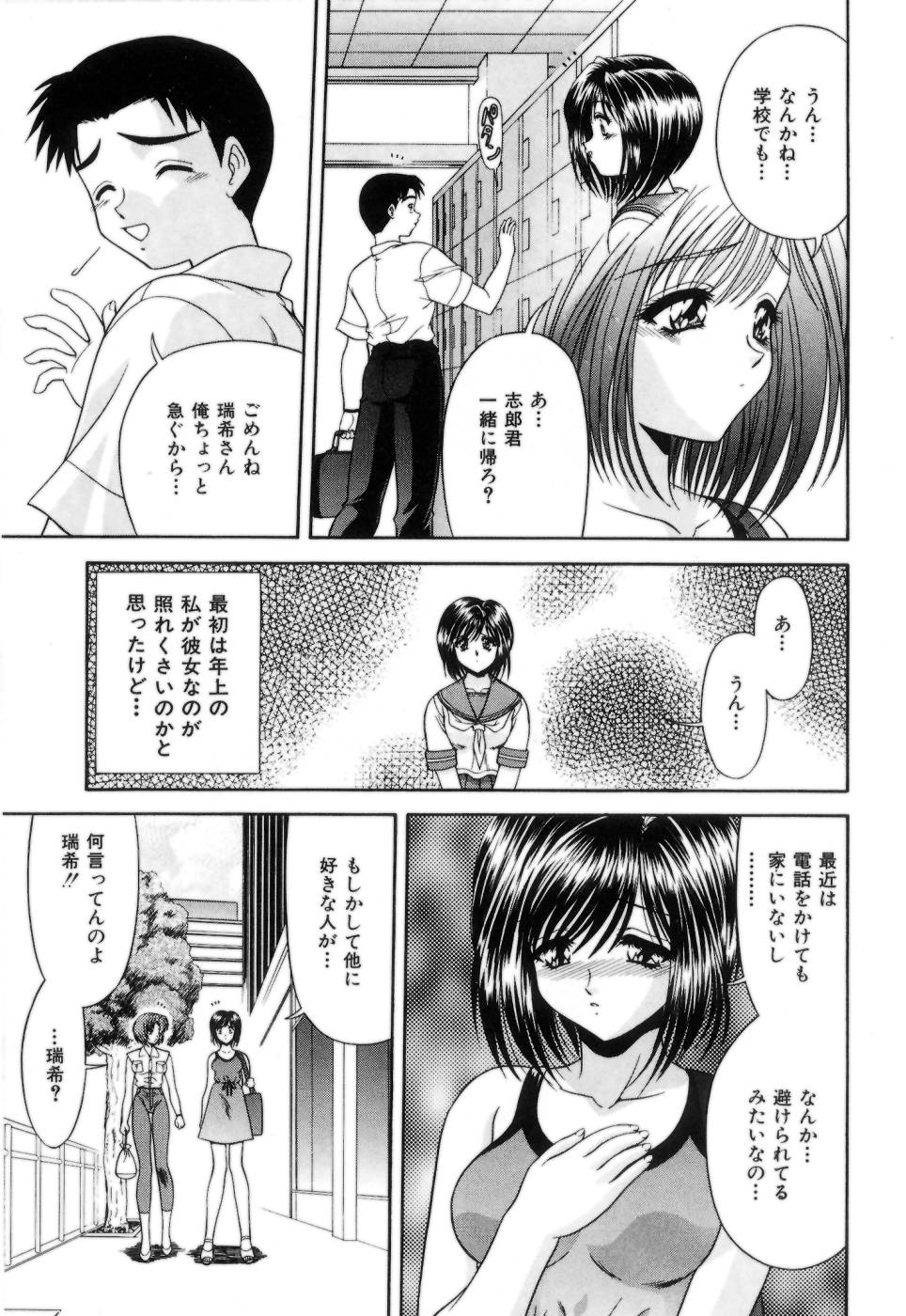 Lip ni Binetsu - A slight fever with lip. page 6 full