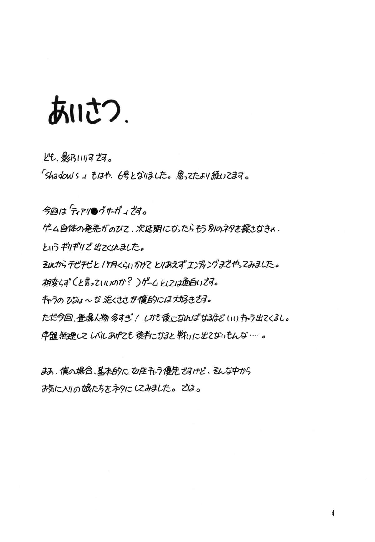 Shadow's 06 page 3 full