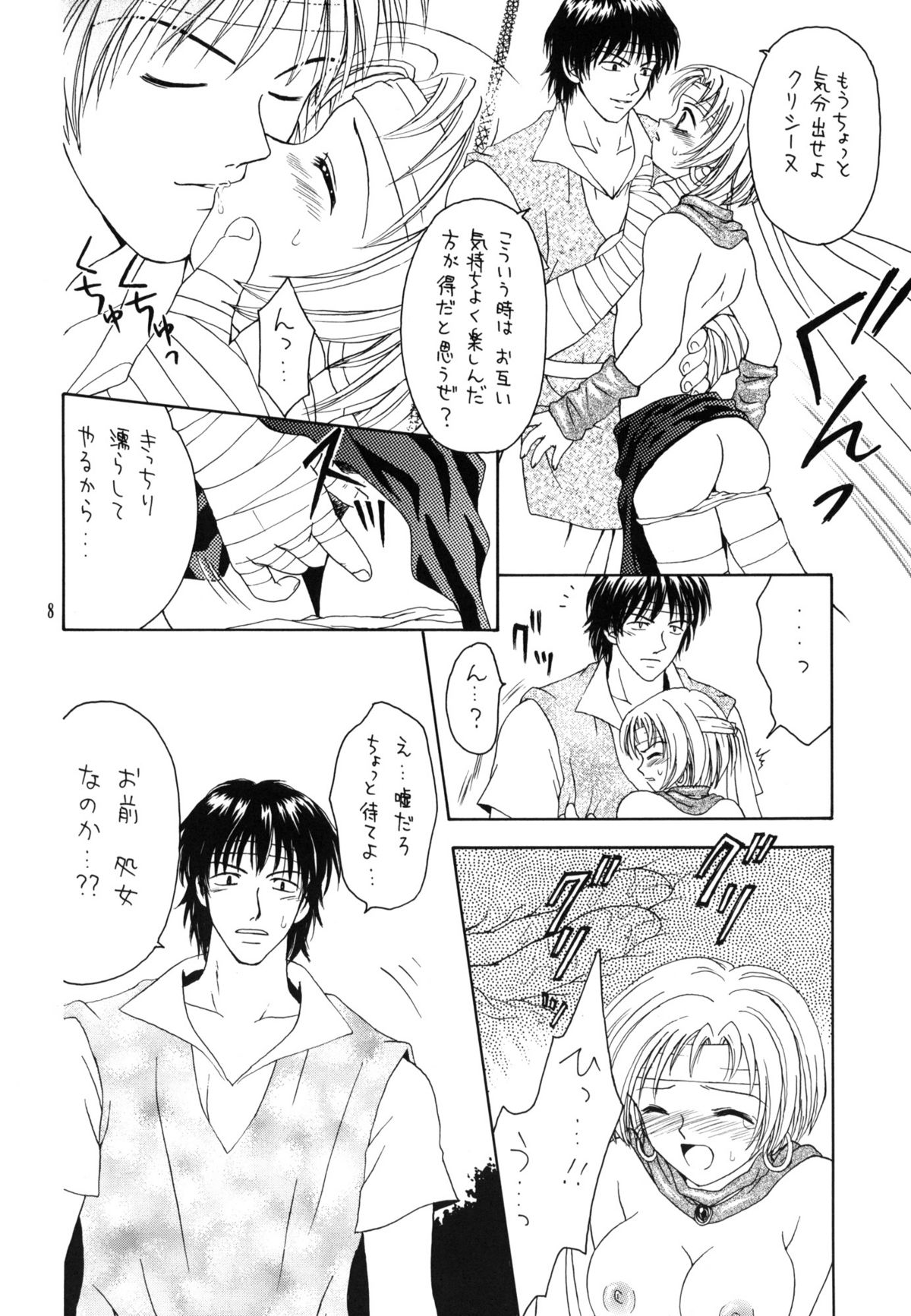 Shadow's 06 page 7 full