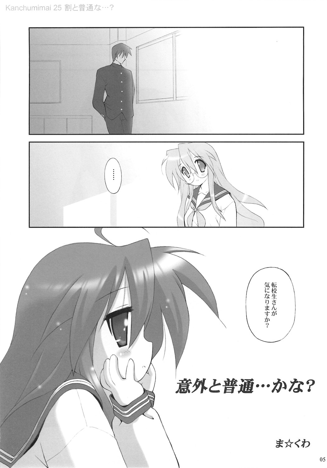 Kanchuumimai 25 Warito Futsuu na...? page 5 full