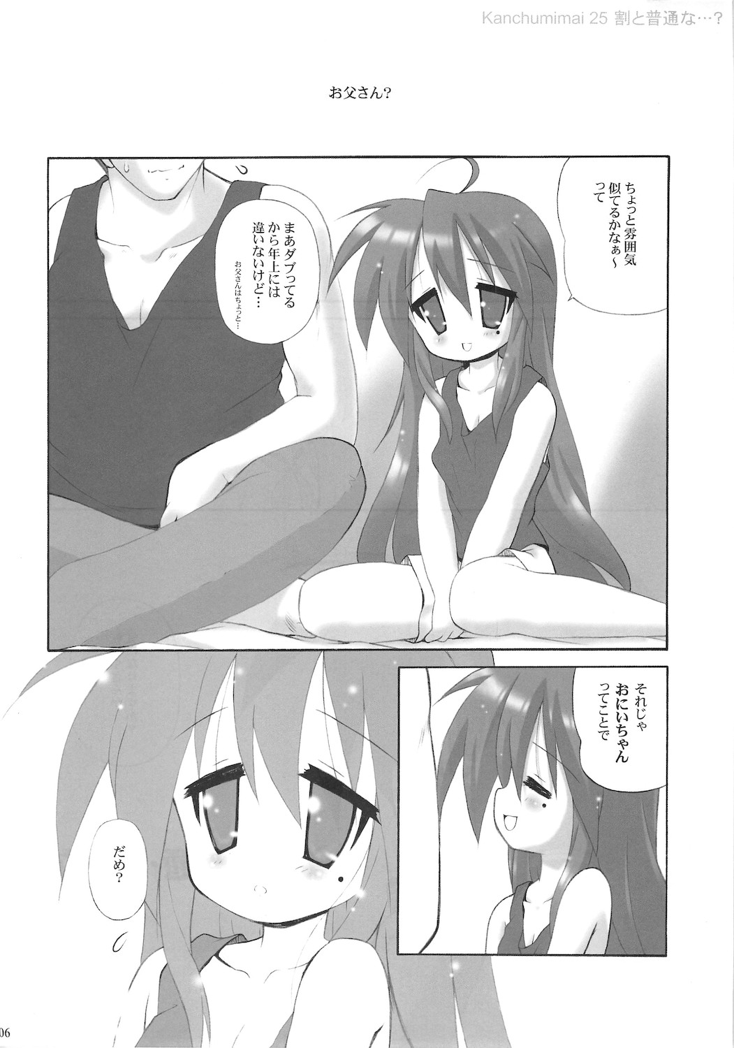 Kanchuumimai 25 Warito Futsuu na...? page 6 full